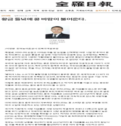 기고(황금 들녘에 콩 바람이 불어온다).jpg